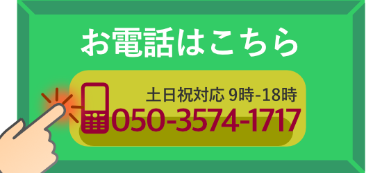 お電話はこちら