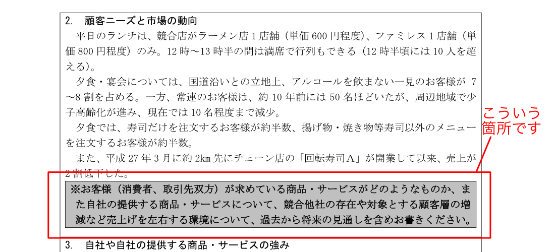 公募要領確認箇所