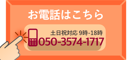 お電話はこちら